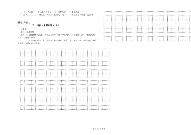 沪教版六年级语文上学期考前练习试题C卷 含答案.doc_第3页