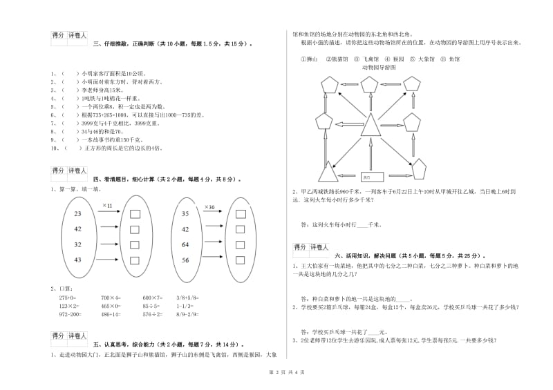 江西版三年级数学下学期能力检测试卷B卷 含答案.doc_第2页