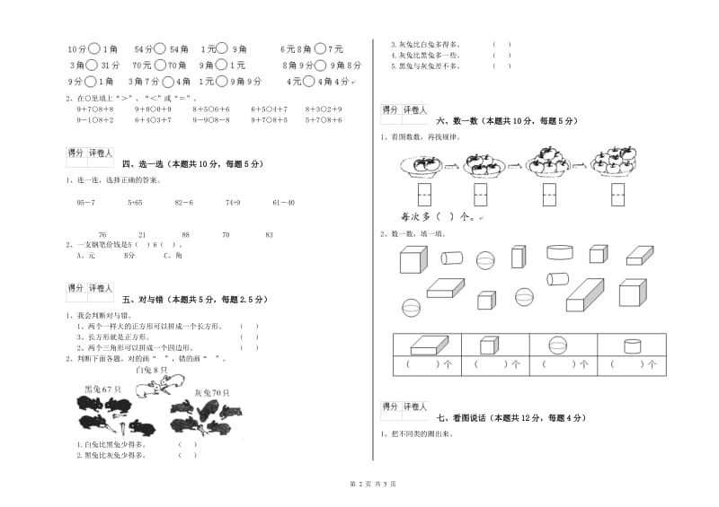 洛阳市2020年一年级数学下学期月考试卷 附答案.doc_第2页