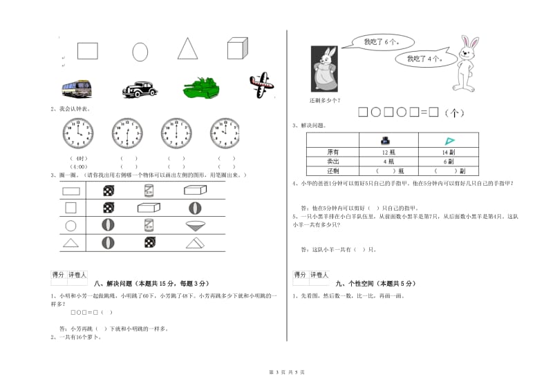 洛阳市2020年一年级数学下学期月考试卷 附答案.doc_第3页