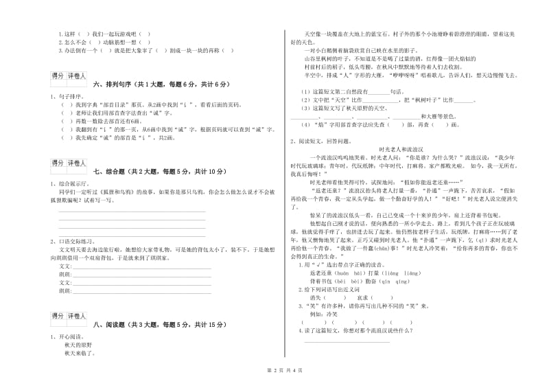 浙教版二年级语文【下册】同步练习试题 附答案.doc_第2页