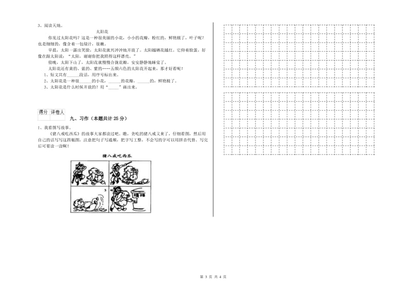 浙教版二年级语文【下册】同步练习试题 附答案.doc_第3页