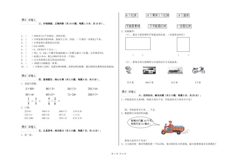 江西版2020年三年级数学【下册】能力检测试题 附答案.doc_第2页