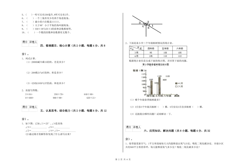 河南省2019年四年级数学上学期期中考试试题 附解析.doc_第2页