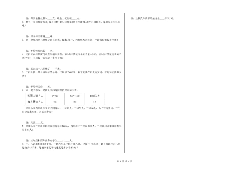 河南省2019年四年级数学上学期期中考试试题 附解析.doc_第3页