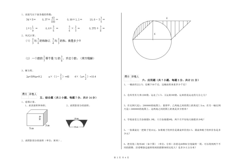 沪教版六年级数学上学期能力检测试卷B卷 含答案.doc_第2页