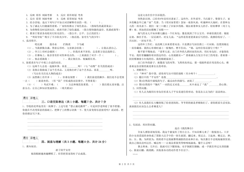 泸州市重点小学小升初语文能力检测试题 附解析.doc_第2页