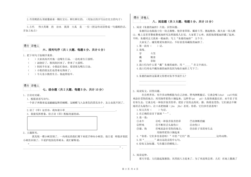 浙教版二年级语文【下册】每周一练试卷 含答案.doc_第2页