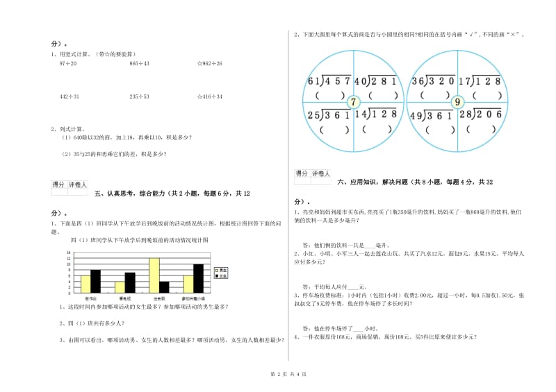 河北省2020年四年级数学下学期期中考试试卷 含答案.doc_第2页