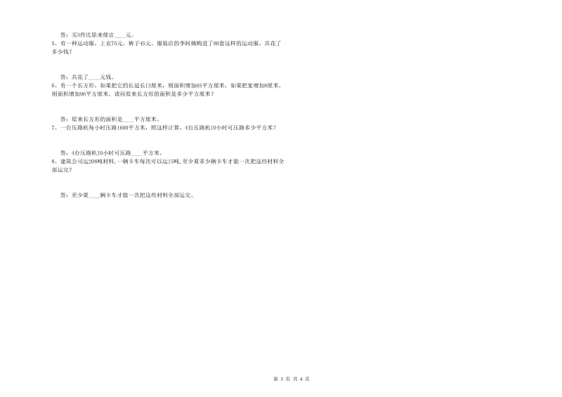 河北省2020年四年级数学下学期期中考试试卷 含答案.doc_第3页