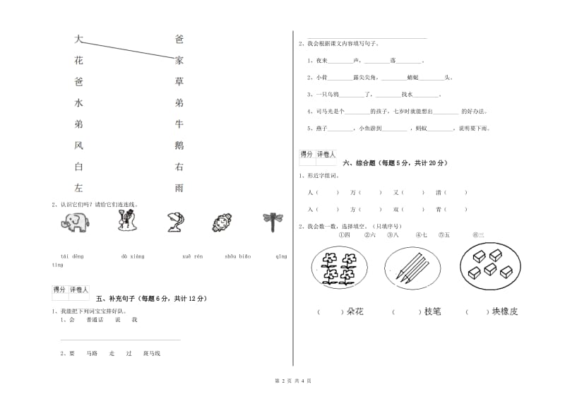 江门市实验小学一年级语文下学期开学检测试题 附答案.doc_第2页