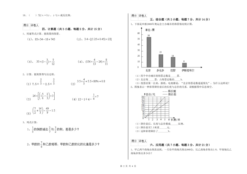 沪教版六年级数学【下册】过关检测试卷B卷 附解析.doc_第2页