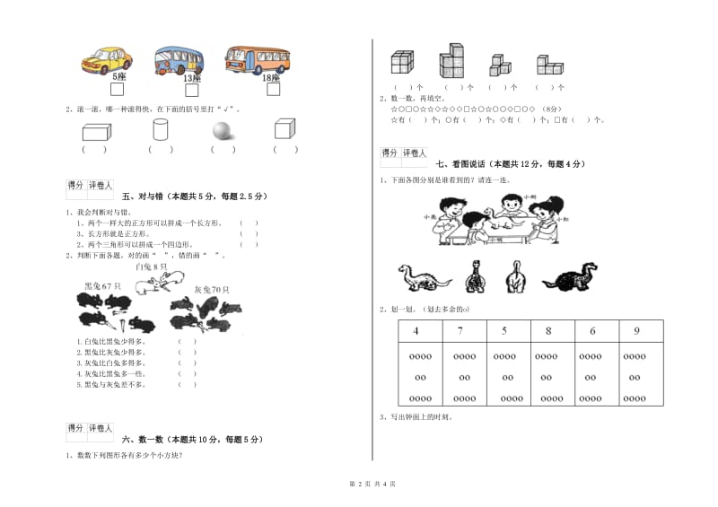 渭南市2020年一年级数学下学期能力检测试题 附答案.doc_第2页