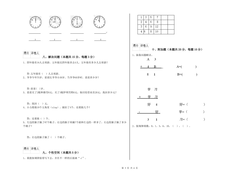 渭南市2020年一年级数学下学期能力检测试题 附答案.doc_第3页