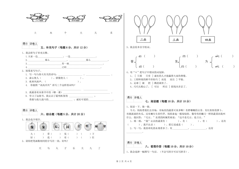 河北省重点小学一年级语文【下册】每周一练试题 附解析.doc_第2页