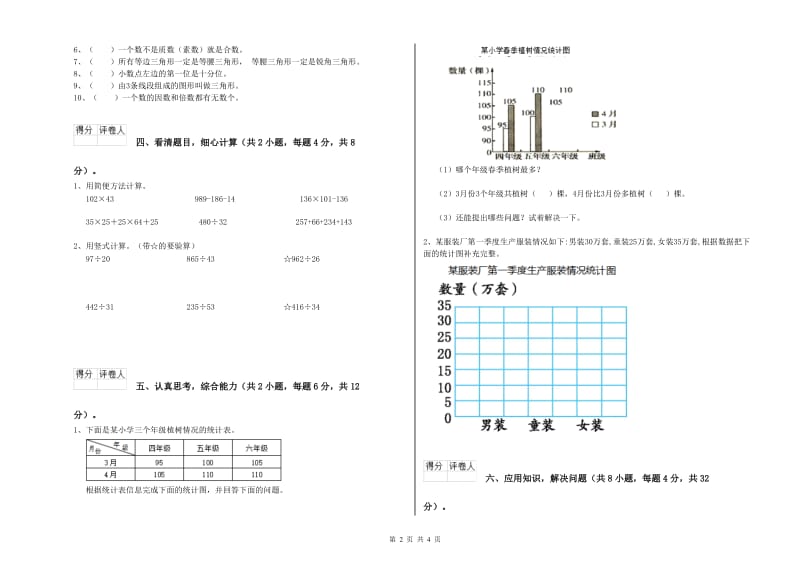 河南省2020年四年级数学上学期综合检测试题 附解析.doc_第2页