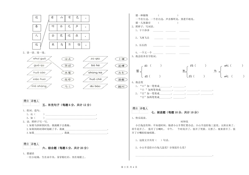 海北藏族自治州实验小学一年级语文上学期开学检测试卷 附答案.doc_第2页