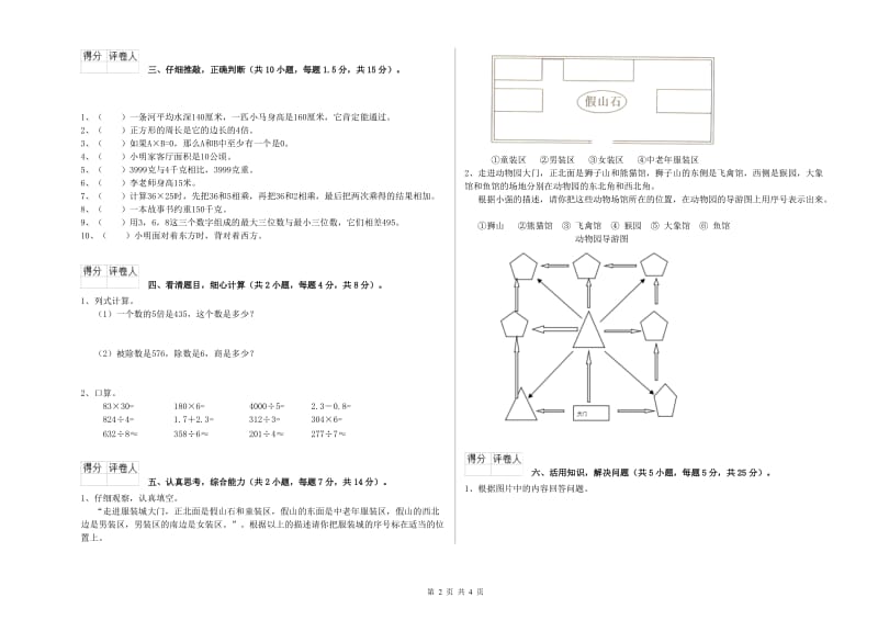 江西版三年级数学上学期综合检测试题A卷 附解析.doc_第2页