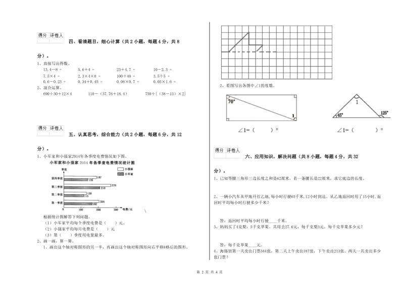 江西版四年级数学【上册】全真模拟考试试题A卷 附解析.doc_第2页