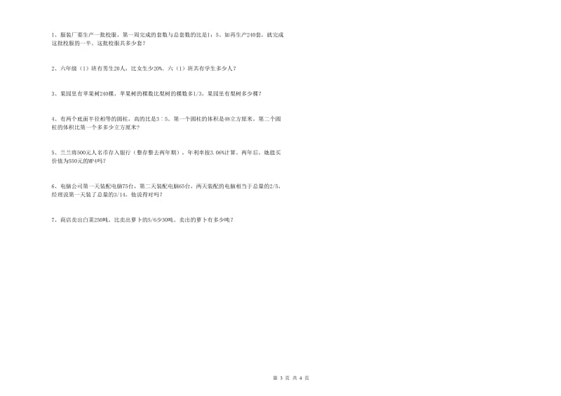 江苏版六年级数学下学期开学检测试题B卷 附答案.doc_第3页