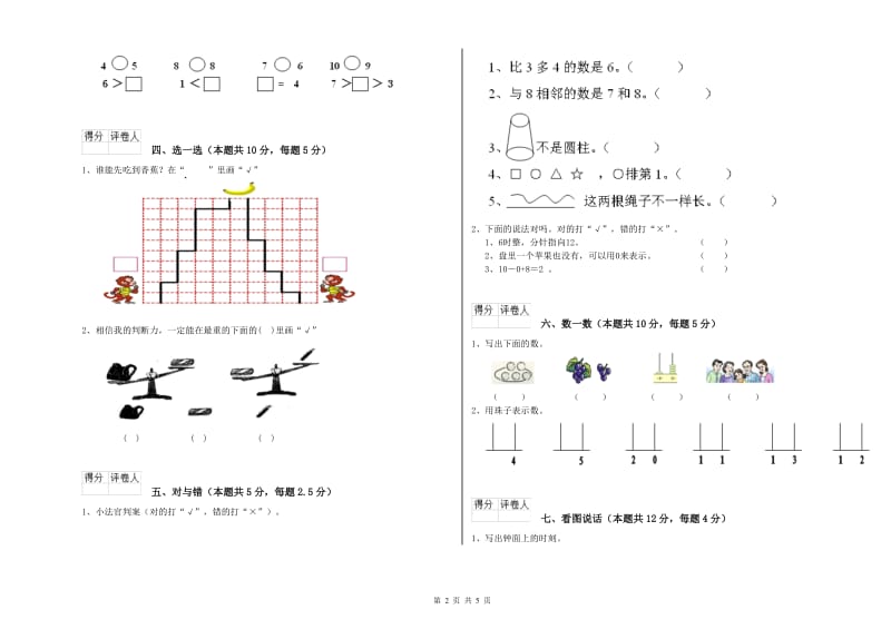 沪教版2019年一年级数学【上册】开学检测试卷 附解析.doc_第2页