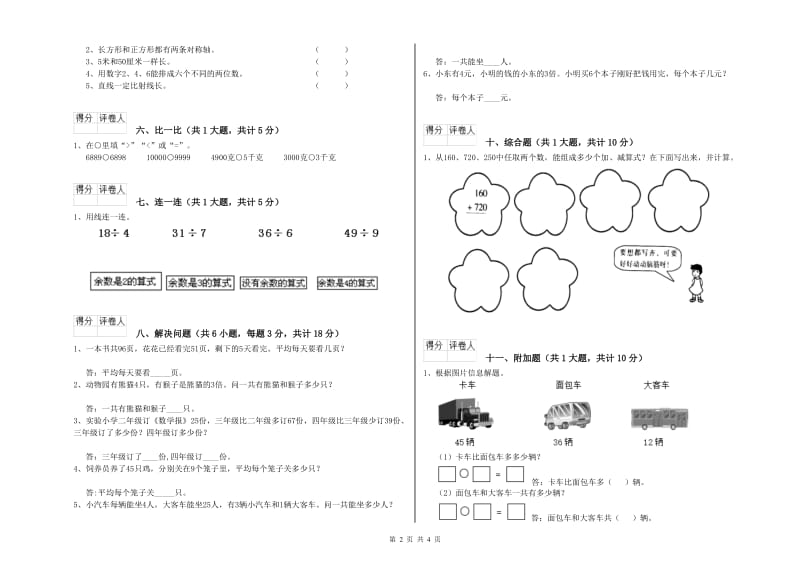 江苏版二年级数学下学期全真模拟考试试卷A卷 含答案.doc_第2页