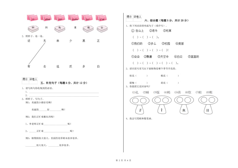 江苏省重点小学一年级语文上学期过关检测试卷 附解析.doc_第2页