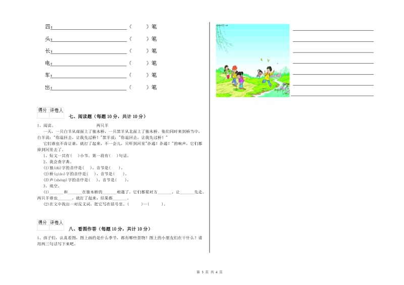 江苏省重点小学一年级语文上学期过关检测试卷 附解析.doc_第3页