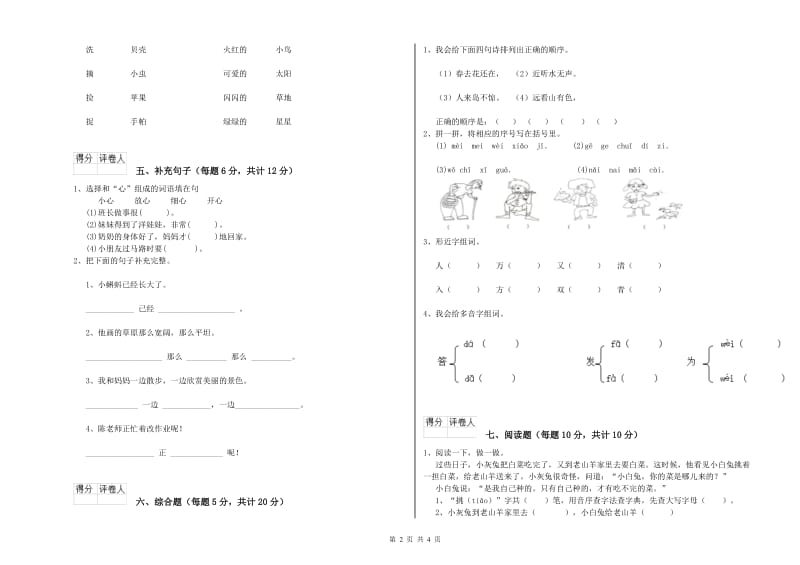 温州市实验小学一年级语文上学期综合检测试题 附答案.doc_第2页