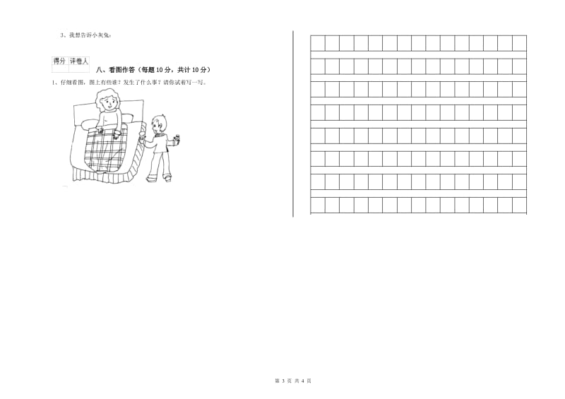 温州市实验小学一年级语文上学期综合检测试题 附答案.doc_第3页