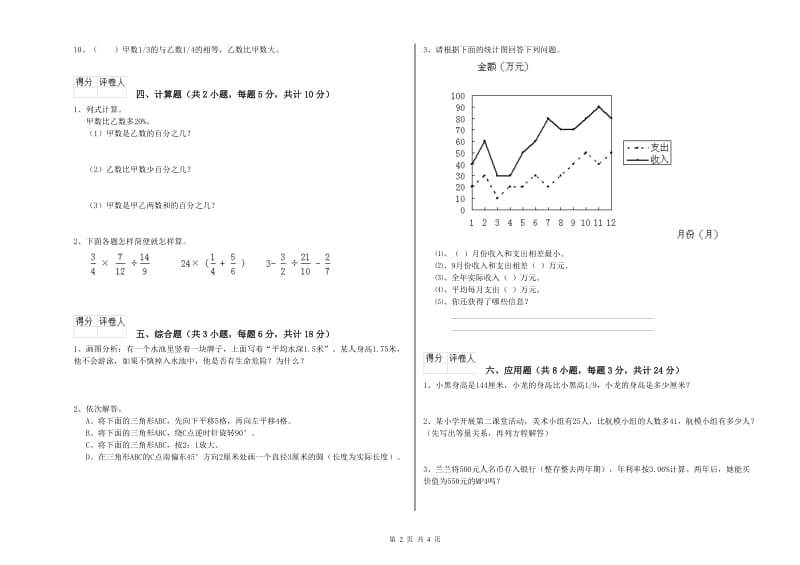 江苏省2020年小升初数学考前练习试题B卷 附解析.doc_第2页