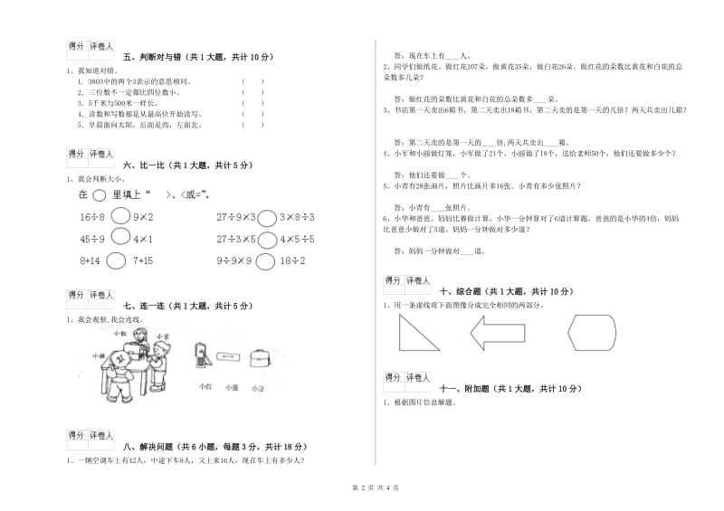 江苏版二年级数学【下册】能力检测试卷D卷 含答案.doc_第2页