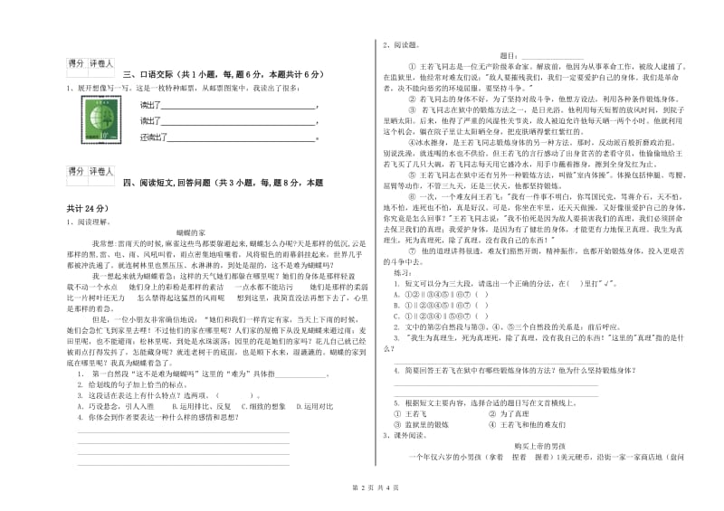 江西版六年级语文上学期月考试题A卷 附答案.doc_第2页