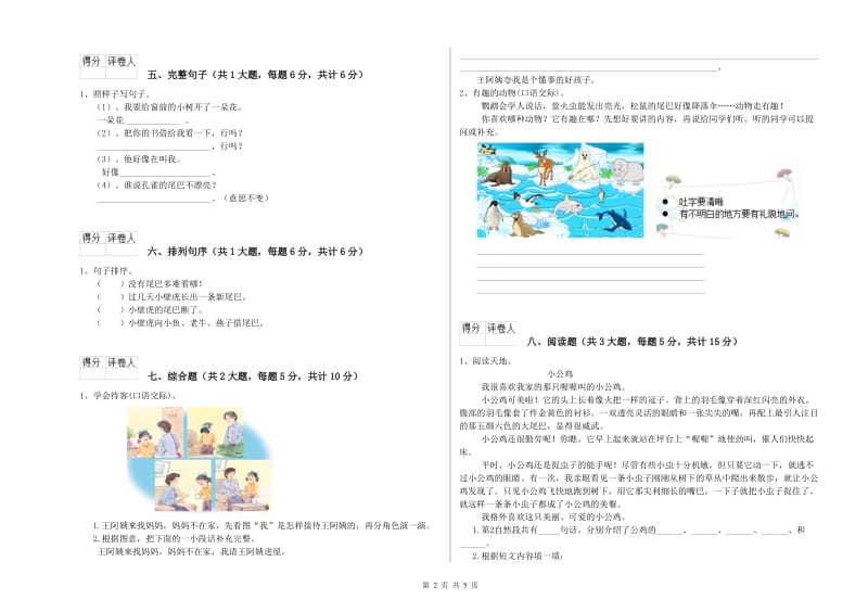 江苏版二年级语文上学期综合练习试卷 含答案.doc_第2页