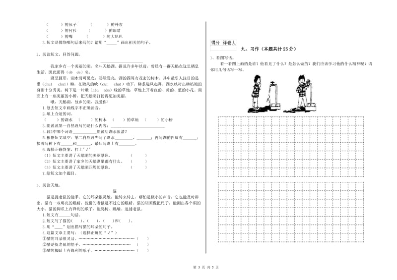 江苏版二年级语文上学期综合练习试卷 含答案.doc_第3页