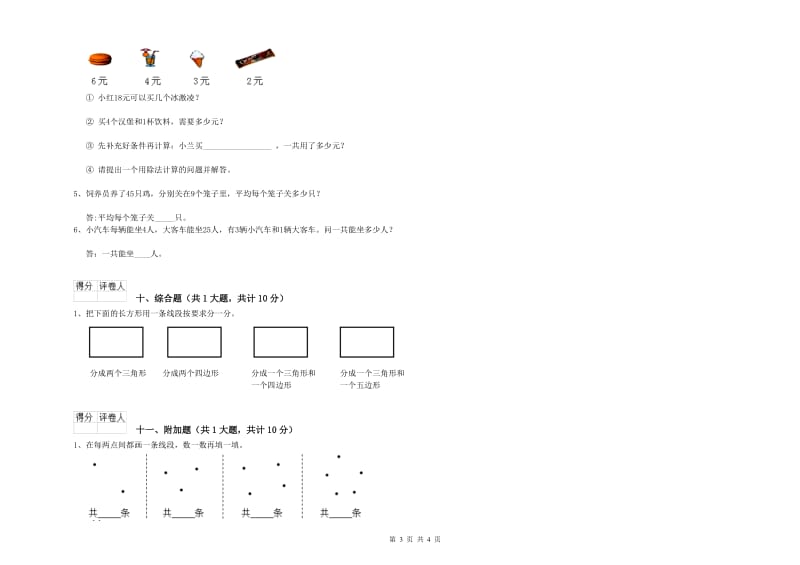 江西省实验小学二年级数学上学期过关检测试卷 含答案.doc_第3页