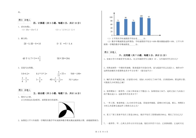 沪教版六年级数学上学期期末考试试题C卷 含答案.doc_第2页