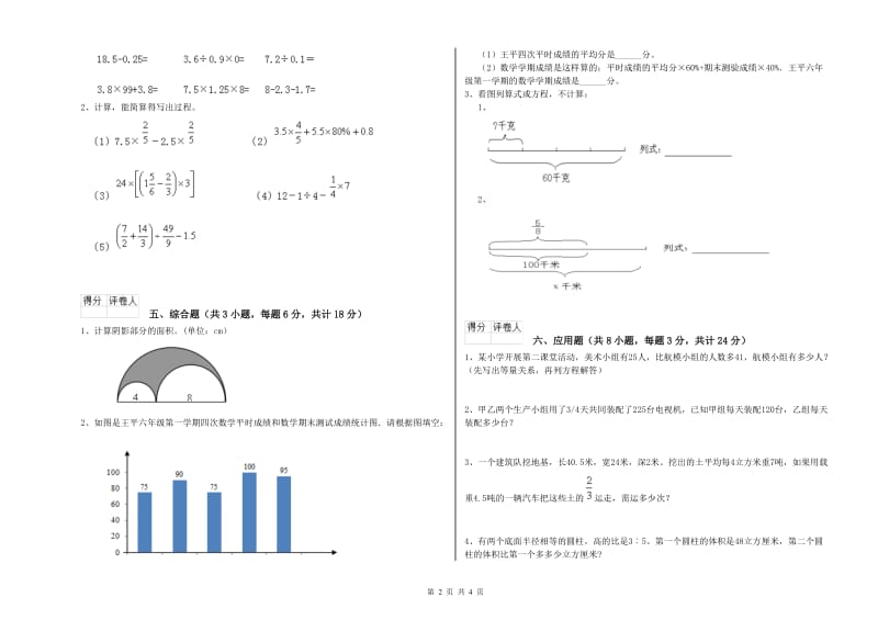 河北省2020年小升初数学能力检测试题C卷 附答案.doc_第2页