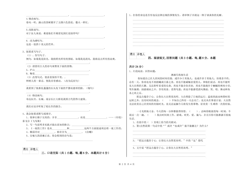 淮南市实验小学六年级语文【下册】期末考试试题 含答案.doc_第2页