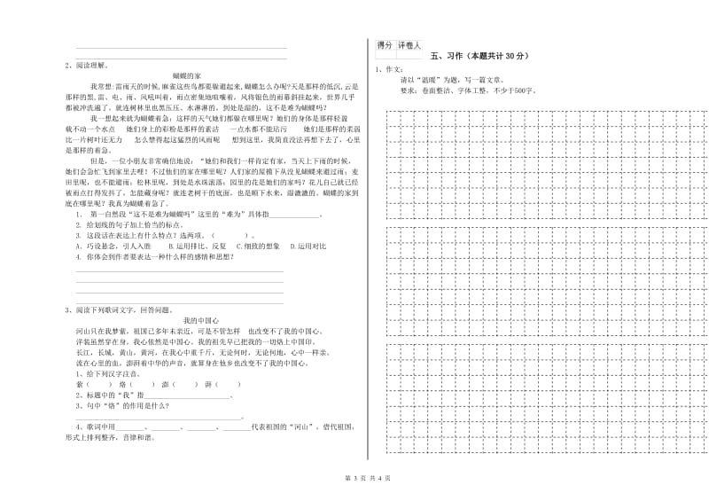 淮南市实验小学六年级语文【下册】期末考试试题 含答案.doc_第3页