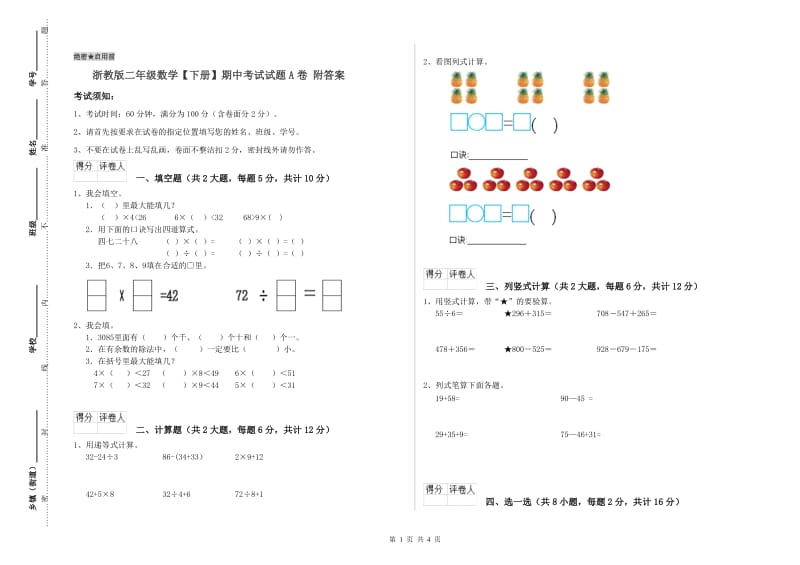 浙教版二年级数学【下册】期中考试试题A卷 附答案.doc_第1页