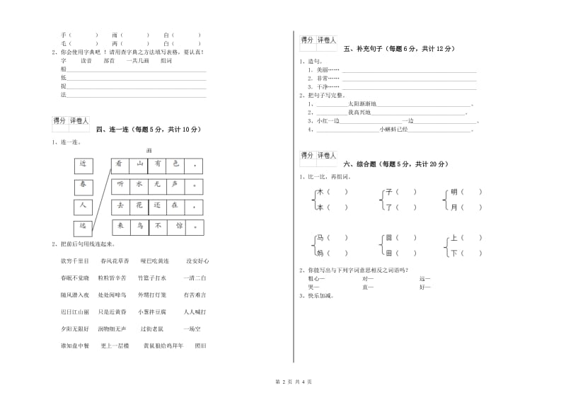 河南省重点小学一年级语文下学期自我检测试题 附答案.doc_第2页