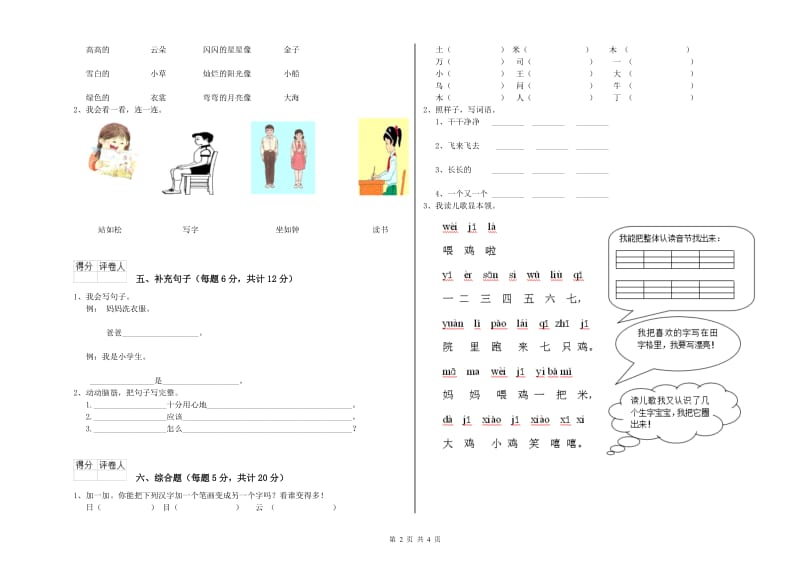 泉州市实验小学一年级语文【上册】能力检测试卷 附答案.doc_第2页