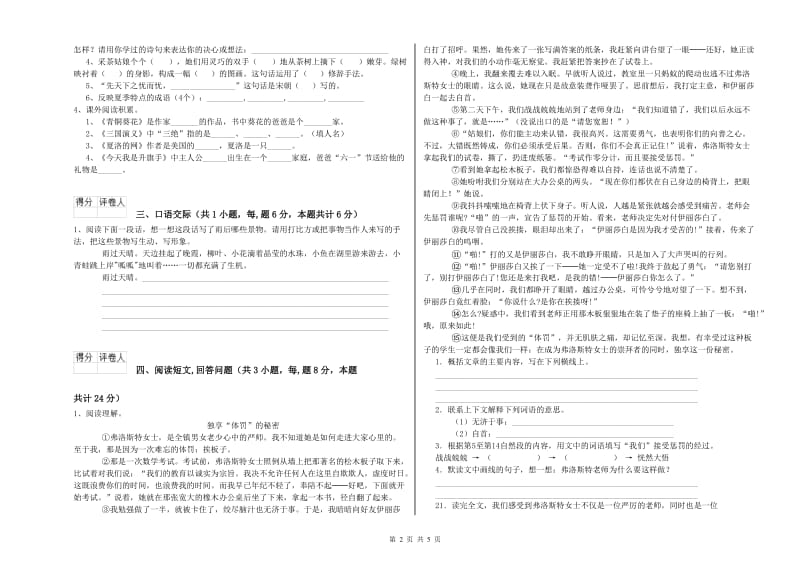 江苏版六年级语文上学期期中考试试题D卷 附解析.doc_第2页