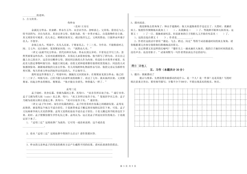 江苏版六年级语文上学期期中考试试题D卷 附解析.doc_第3页