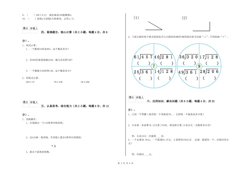 浙教版四年级数学上学期过关检测试题B卷 含答案.doc_第2页