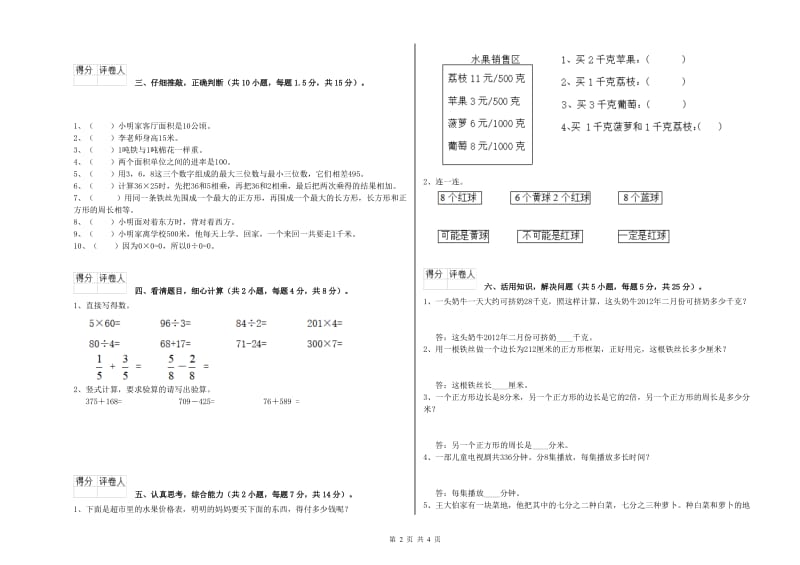 沪教版三年级数学【下册】期中考试试卷C卷 附答案.doc_第2页