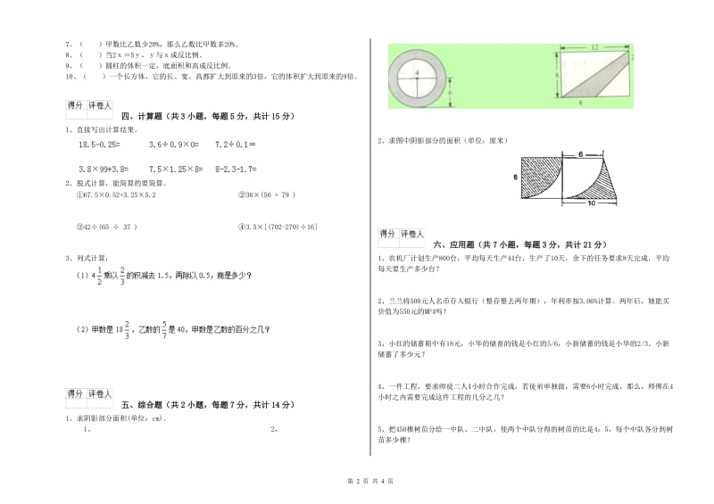 沪教版六年级数学上学期期末考试试题B卷 含答案.doc_第2页