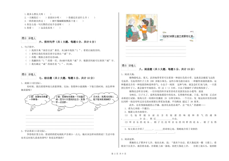 江西省2019年二年级语文【上册】综合检测试卷 含答案.doc_第2页
