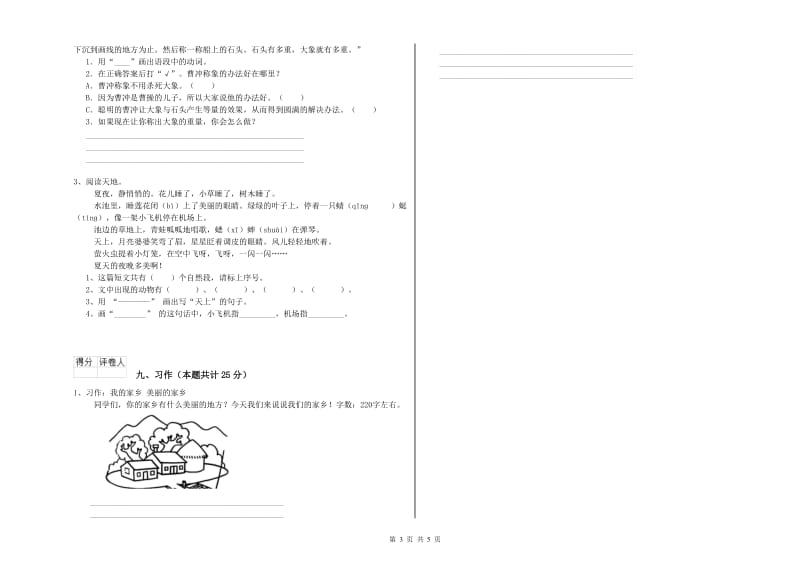 江西省2019年二年级语文【上册】综合检测试卷 含答案.doc_第3页